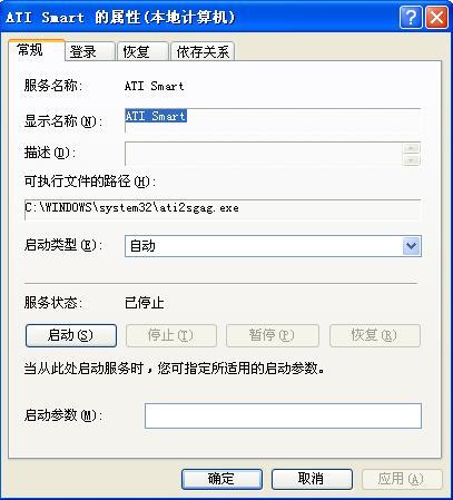 ati smart服务引起的显卡无法启用3d加速-ati sm