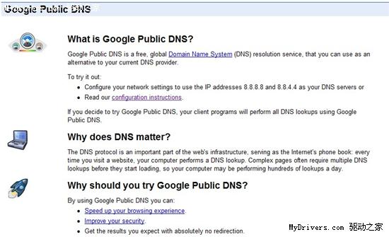 Google推公共域名解析服务挑战OpenDNS