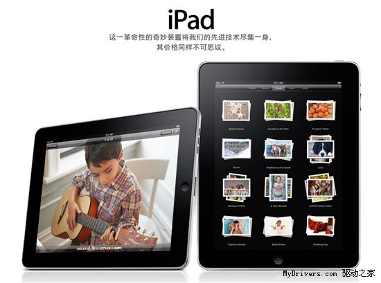 苹果中文官网现ipad平板机 确认中国发售-