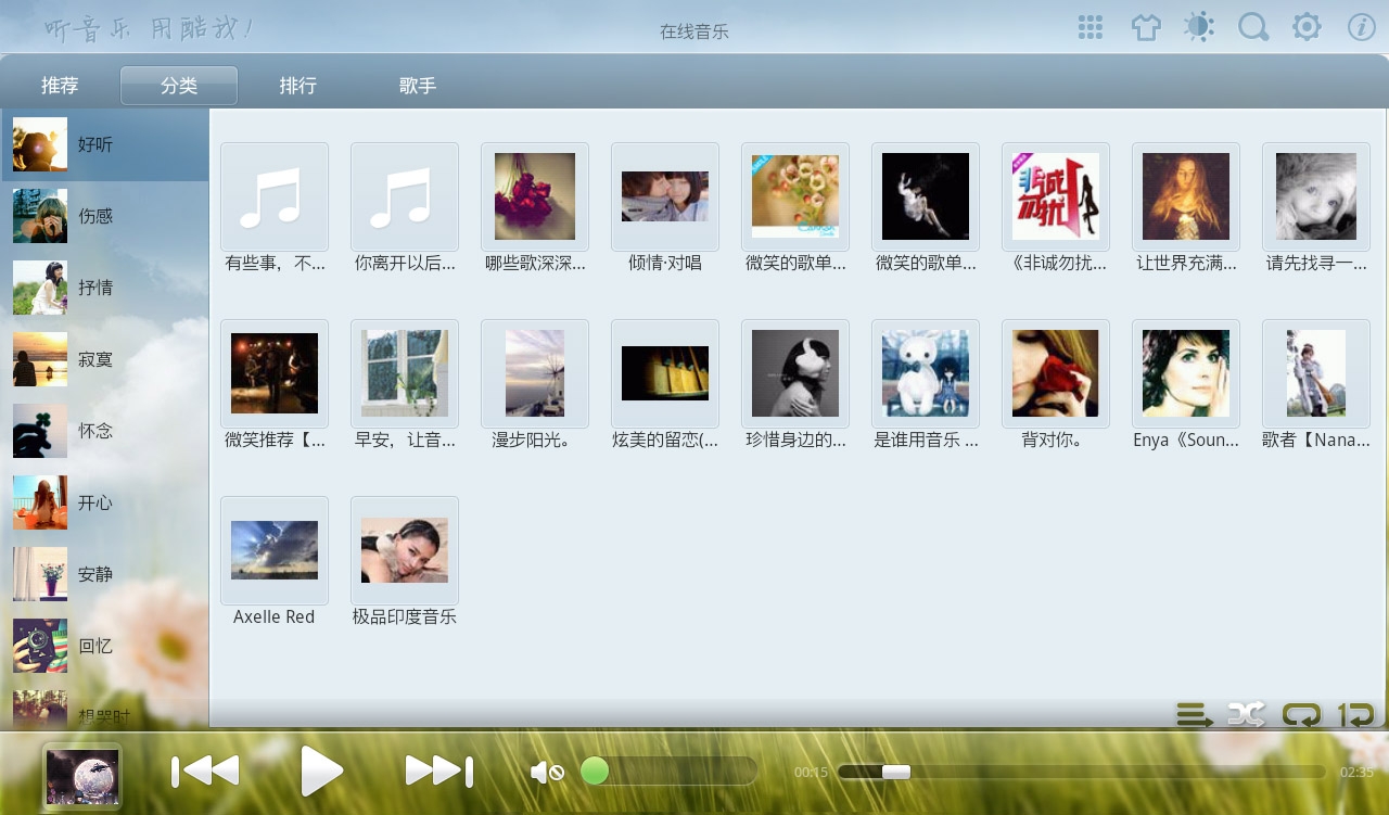 不酷我音乐播放器_酷我音乐剪切器_酷我音乐怎么上传音乐