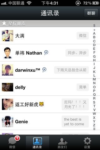 微信4.0 iphone全新发布 开放api接口 - 业界新闻