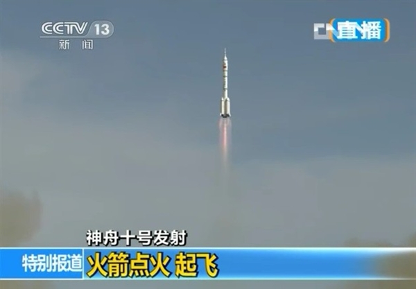 神舟十号载人飞船发射过程图文直播