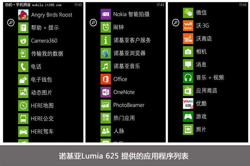 诺基亚WP8最大屏:国行Lumia 625评测-诺基亚