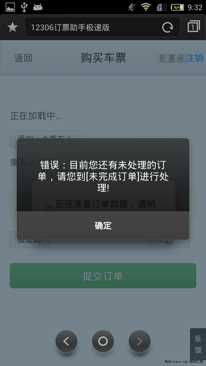 就这么简单 手机猎豹抢票攻略