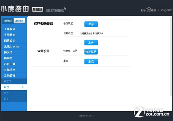 【好玩】百度第一炮:99元小度路由首测 在极