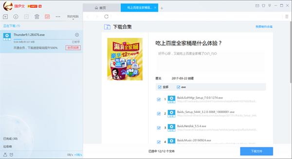 迅雷1.0.9 Sbec12fc6-6706-44eb-8b05-2747c4faeb4b.png