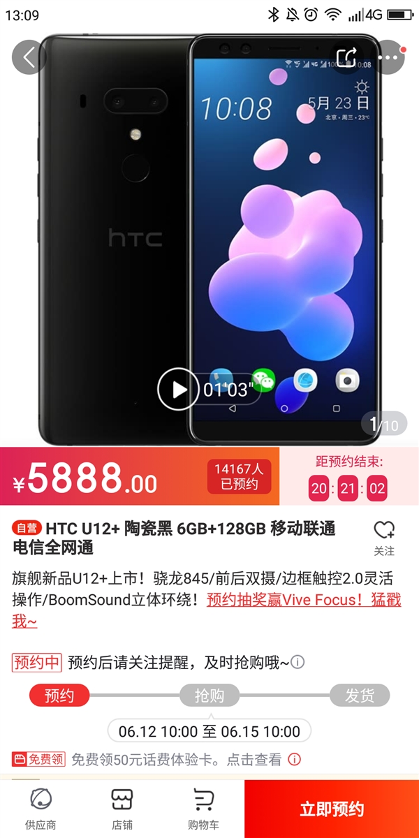 HTC U12+明天发售：5888元