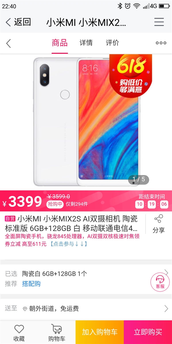 小米MIX 2S 6GB+128GB版到手价3399元