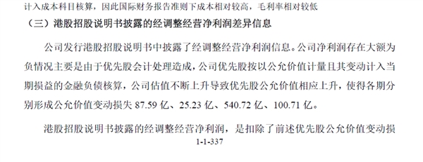 解读小米CDR招股书：2017年净利润亏损438.9亿 小米到底赚不赚钱？