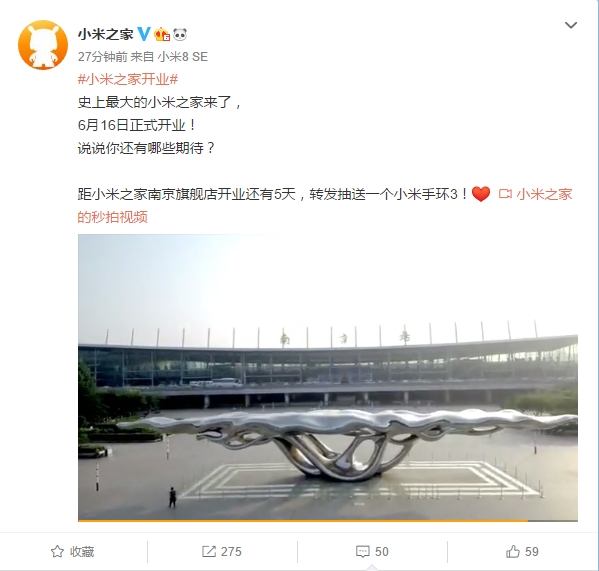 小米之家南京旗舰店将于6月16日开业