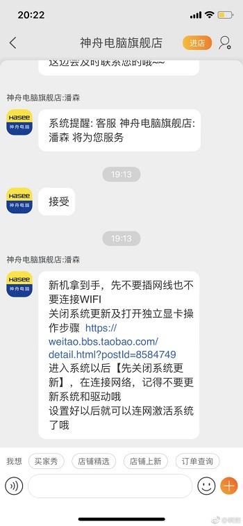 微博网友吐槽神舟旗舰店客服：指导KMS激活Win10