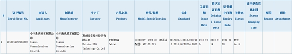 全新小米平板通过3C认证：支持10W充电