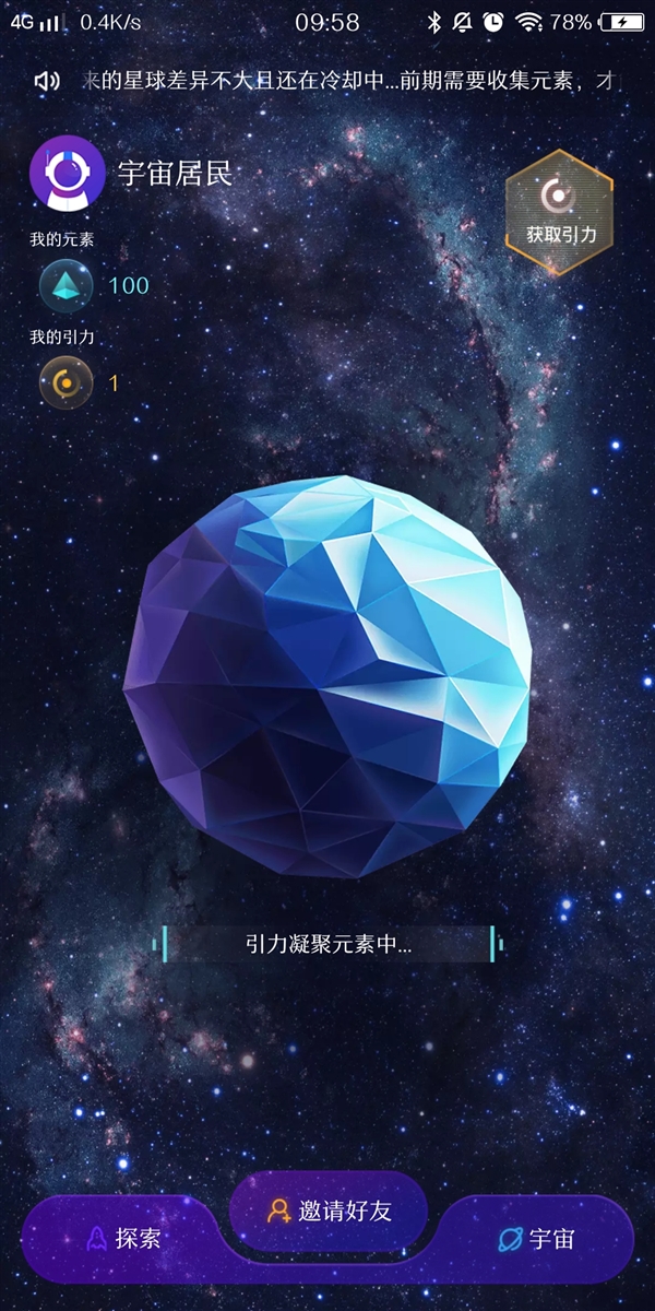 百度首款区块链产品“度宇宙”APP发布：拥有自己的星球