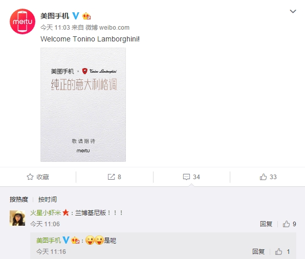 美图宣布与兰博基尼合作 或将推出定制手机