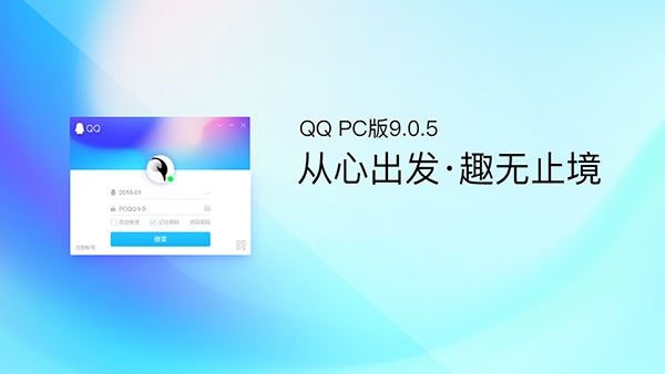 PC QQ 9.0.5ڶ淢¼ٶȴ