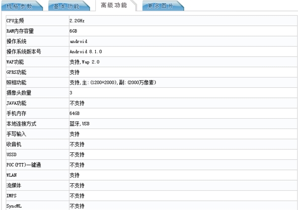 魅族16x配置出炉:骁龙710加持