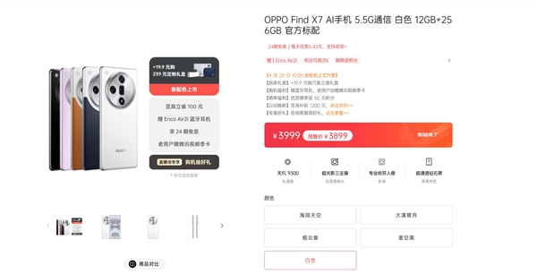 OPPO Find X7白色版价格公布：3899元起