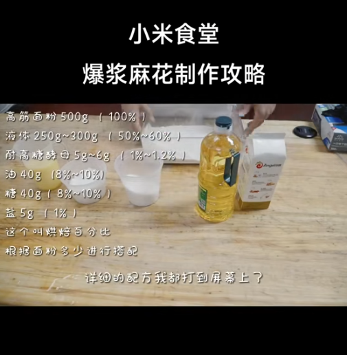 小米食堂发布爆浆麻花制作攻略！网友：太难 直接上架小米商城