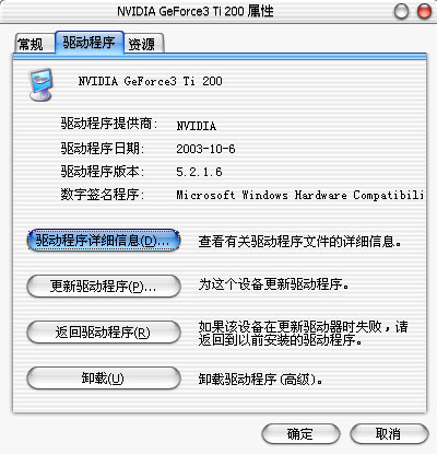 抢先本地下载：nVIDIA雷管52.16 WHQL驱动程序