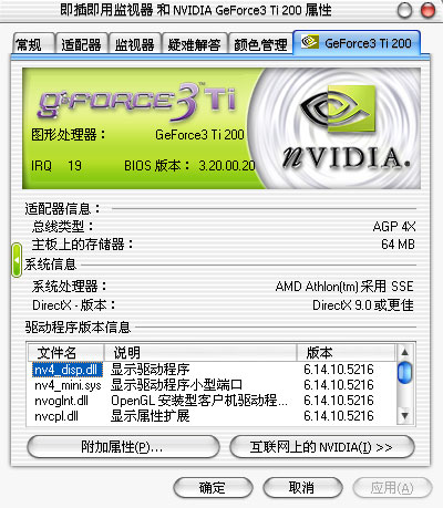 抢先本地下载：nVIDIA雷管52.16 WHQL驱动程序