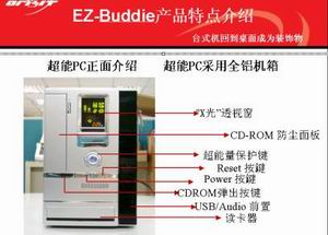 SONY  LCD 嫁给了Orbbit讯宜超能PC