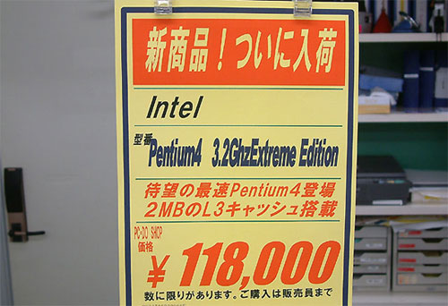 Intel Pentium4 XE处理器正式发售