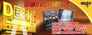 一元得正版DVD大片，爱国者启动“D国时代”主题活动