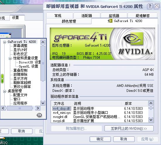 本地下载：nVIDIA Forceware驱动53.03、53.04正式版