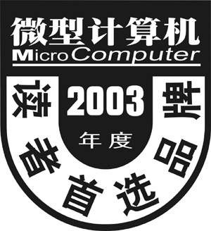 《微型计算机》2003年度大奖落户爱国者迷你王