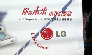 LG Super Multi DVD全国巡展——南京篇