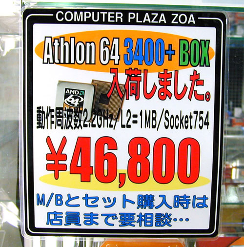 Athlon 64 3400+开始上市