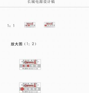 服务更上一层楼：长城电源升级防伪标志