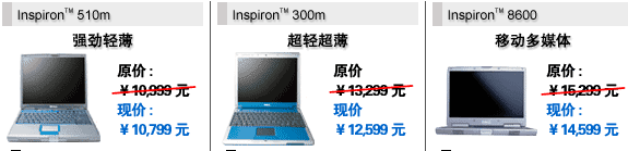 Dell限时优惠最新消息：优惠额最高1700元