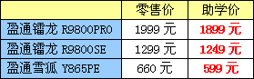 盈通：再次勤工助学、板卡产品促销