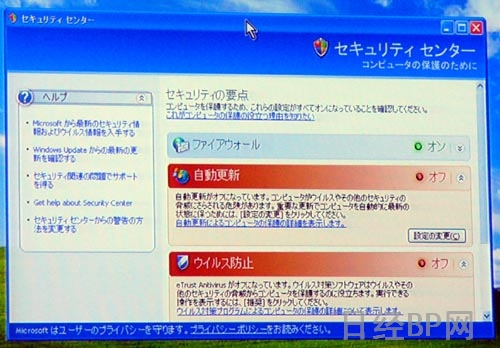 WindowsXP SP2安全功能全披露