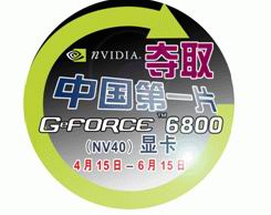 购AGP8X新一代产品赢取首片NV40显卡