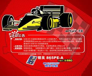 运动2004  你与F1的两次约会