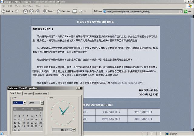 传言：微软中国的网站被黑？ 