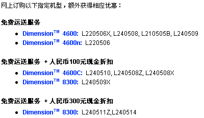 Dell本周优惠直销政策出台