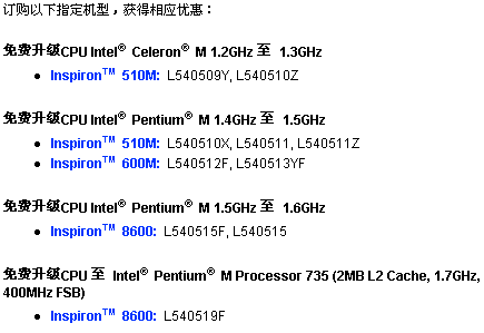 Dell本周优惠直销政策出台