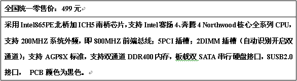 联冠：自有品牌主机板联冠绿钻全面上市