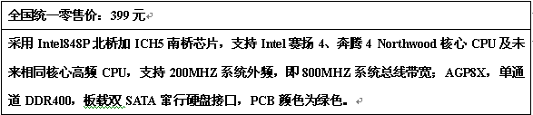 联冠：自有品牌主机板联冠绿钻全面上市