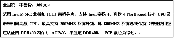 联冠：自有品牌主机板联冠绿钻全面上市