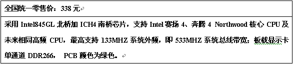 联冠：自有品牌主机板联冠绿钻全面上市