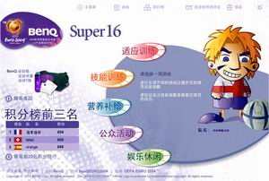 BenQ Super16在线游戏 让你体验欧洲杯足球乐趣