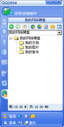 QQ即将推出网络硬盘! 