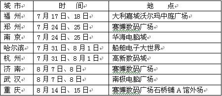 承启欢乐之旅大型巡展即将拉开帷幕