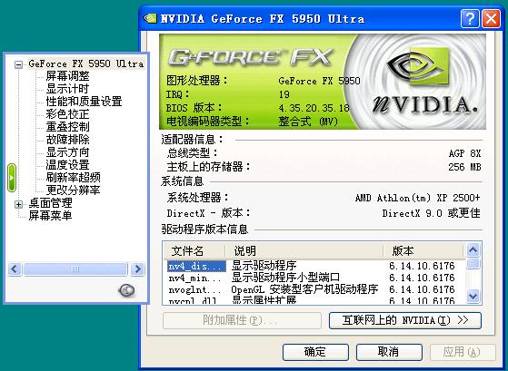 本地下载nVIDIA 61.76 WHQL官方正式版驱动