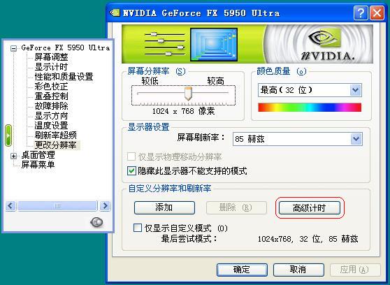 本地下载nVIDIA 61.76 WHQL官方正式版驱动