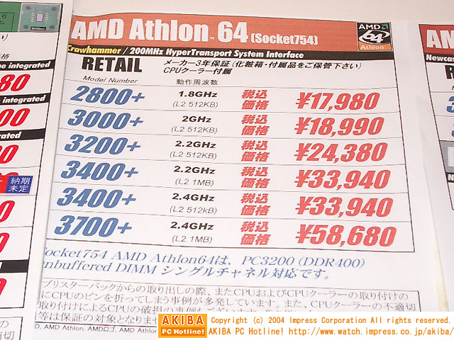 Athlon64处理器在日本价格暴跌